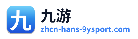 九游